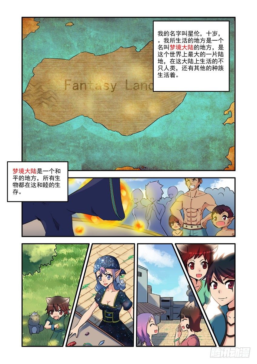 第二话：星伦出村-第2话