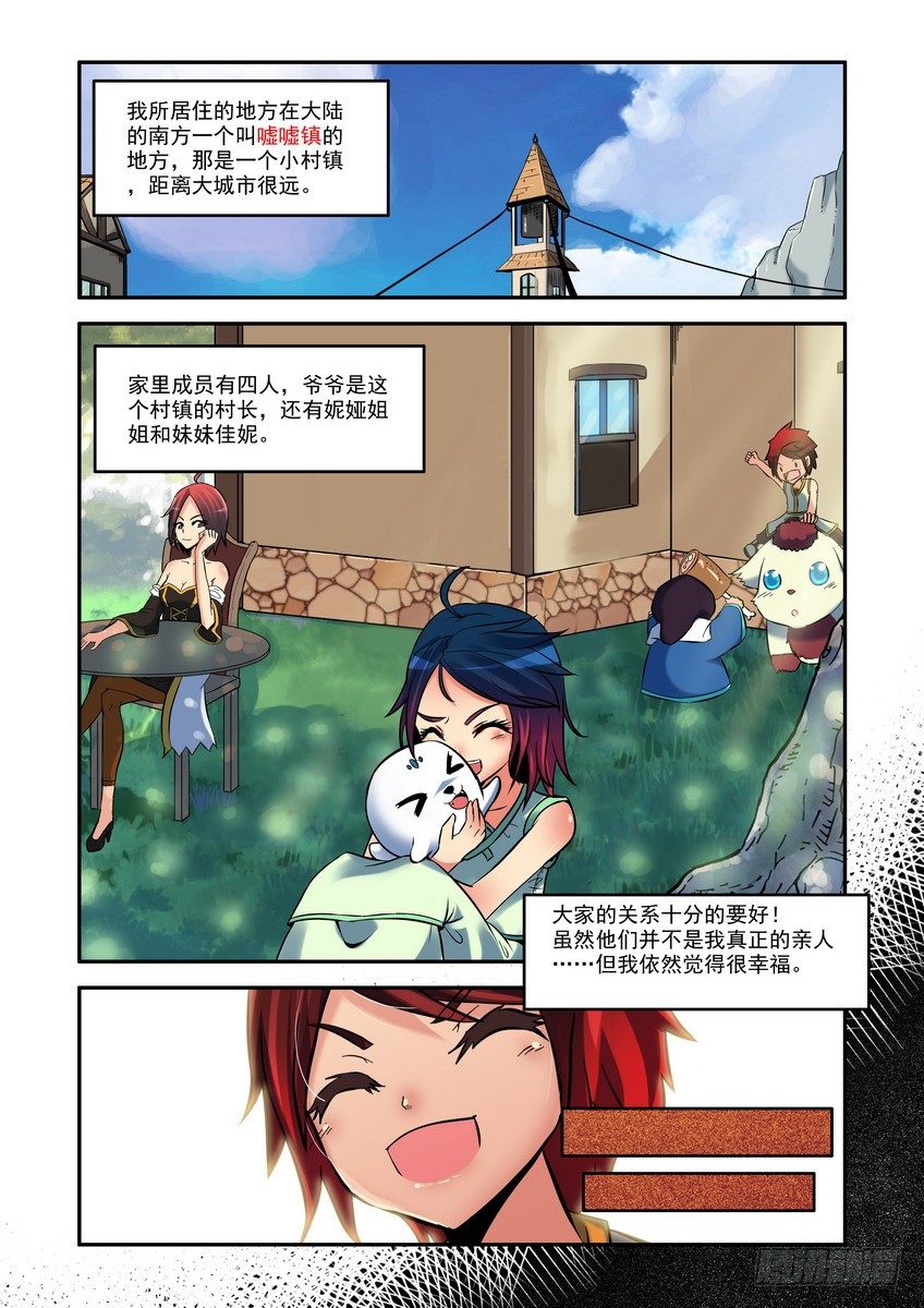 第二话：星伦出村-第2话