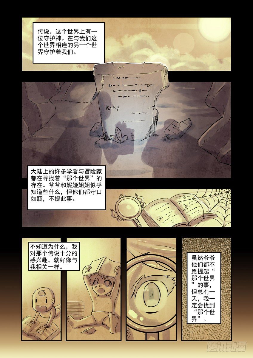 第二话：星伦出村-第2话