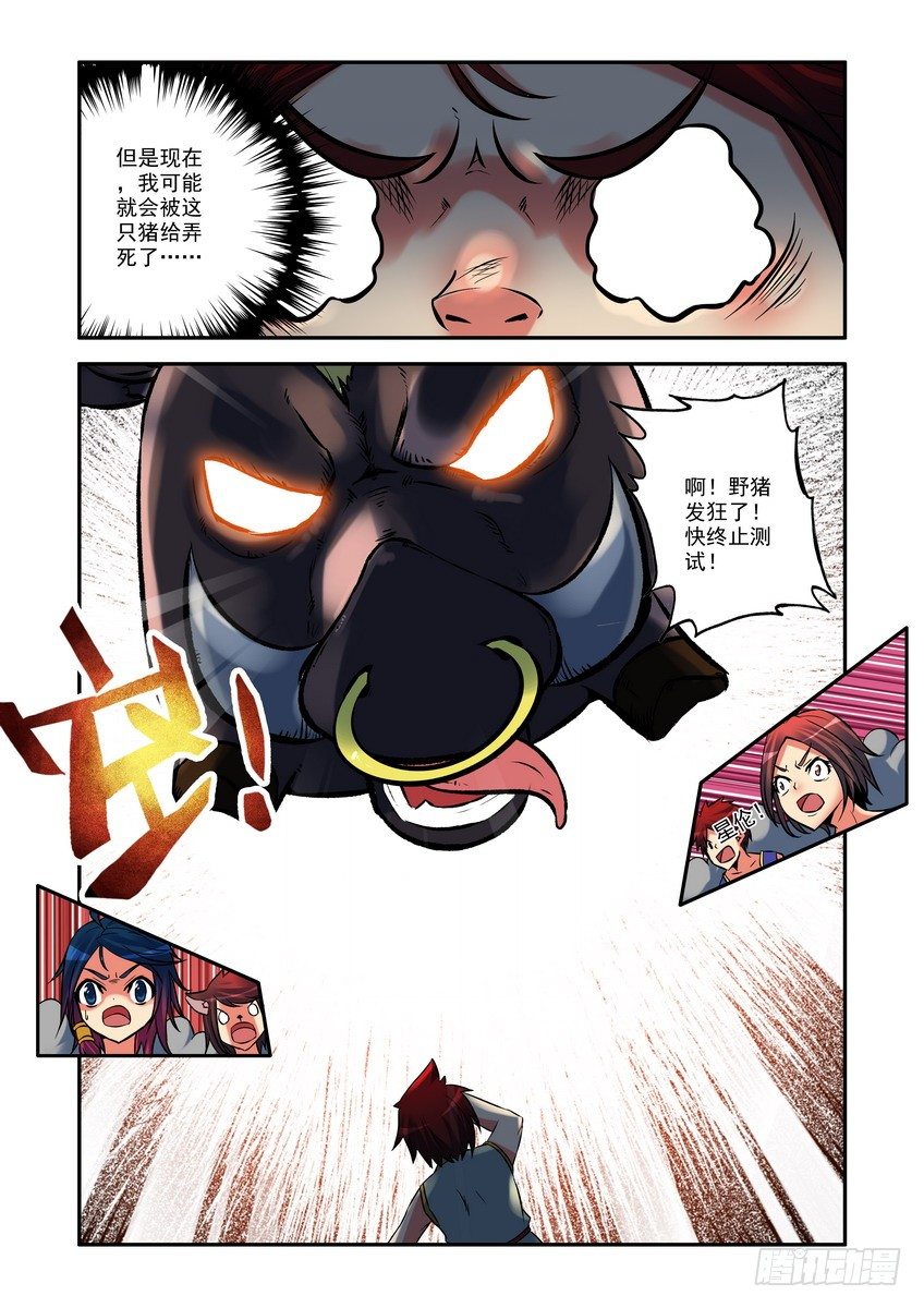 第二话：星伦出村-第2话