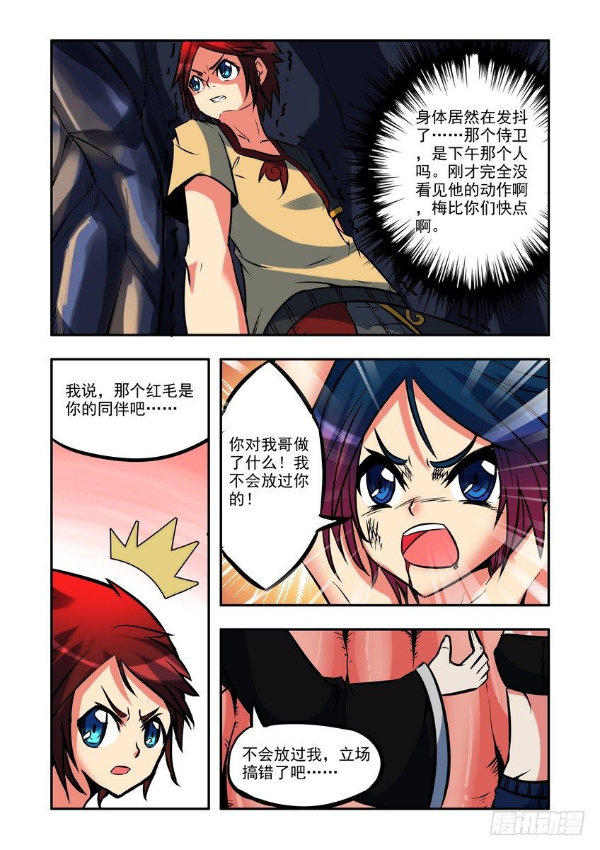 第九话：又一个变态（下）-第12话