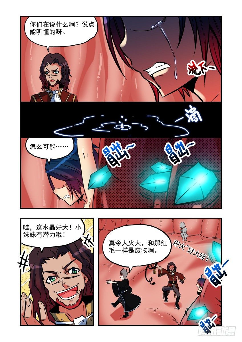 第九话：又一个变态（下）-第12话