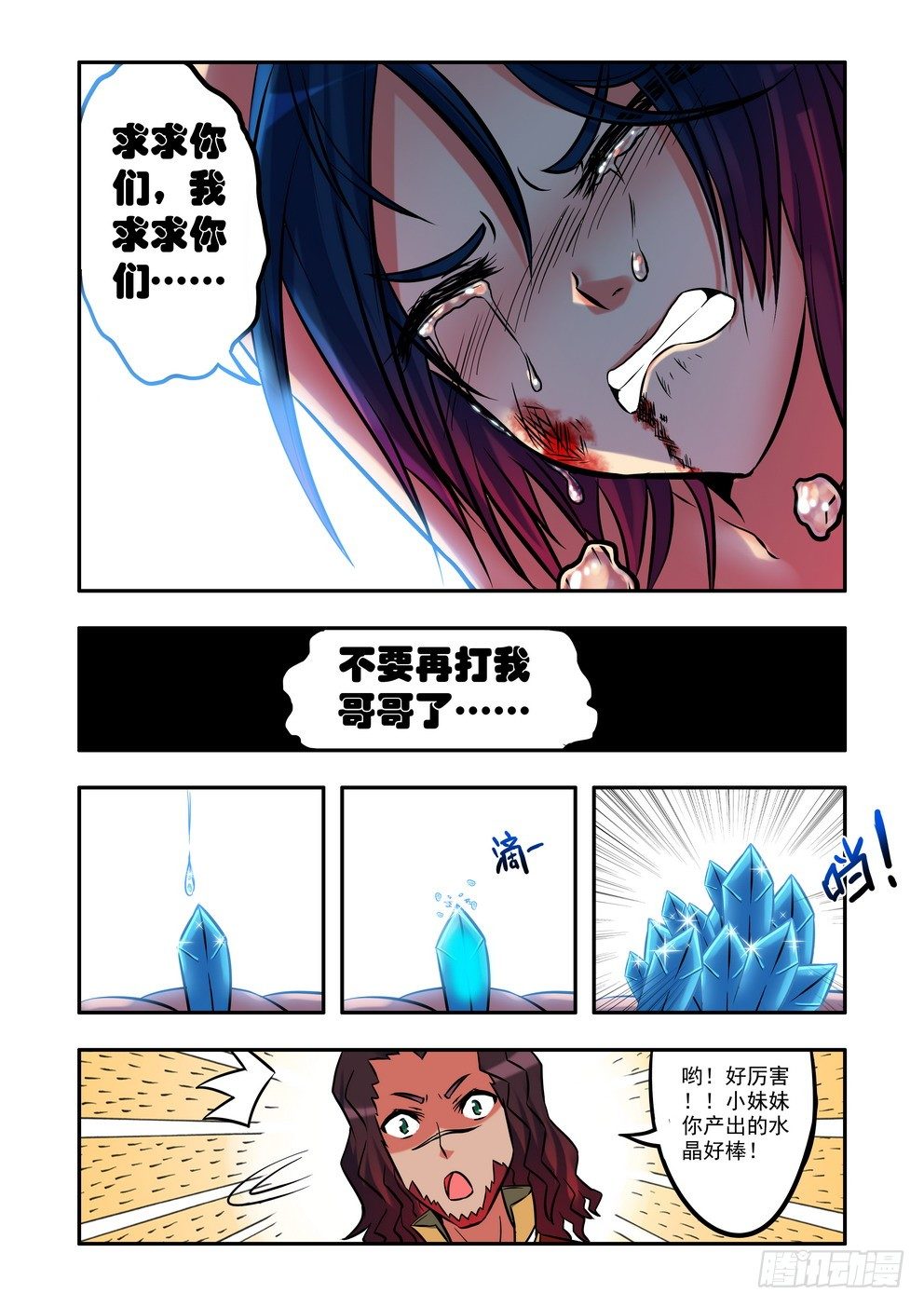 第十话：星伦？！（下）-第14话