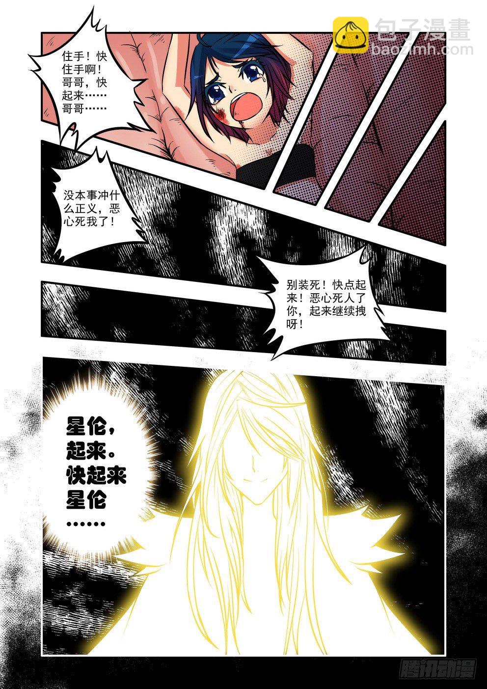 第十话：星伦？！（下）-第14话