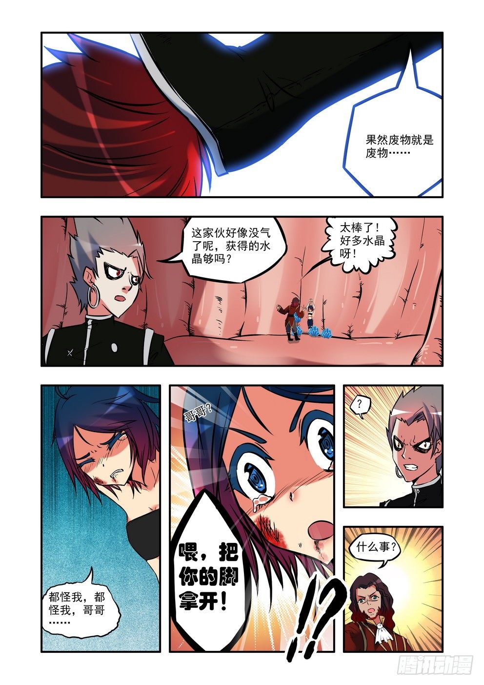 第十话：星伦？！（下）-第14话