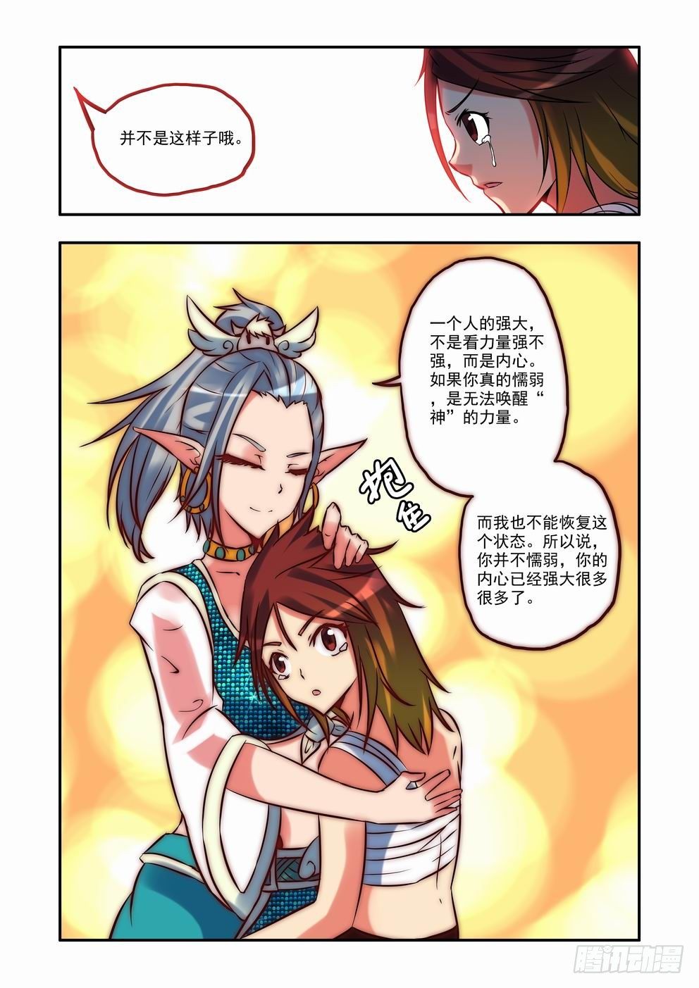 第十二话：地底幻想（下）-第18话