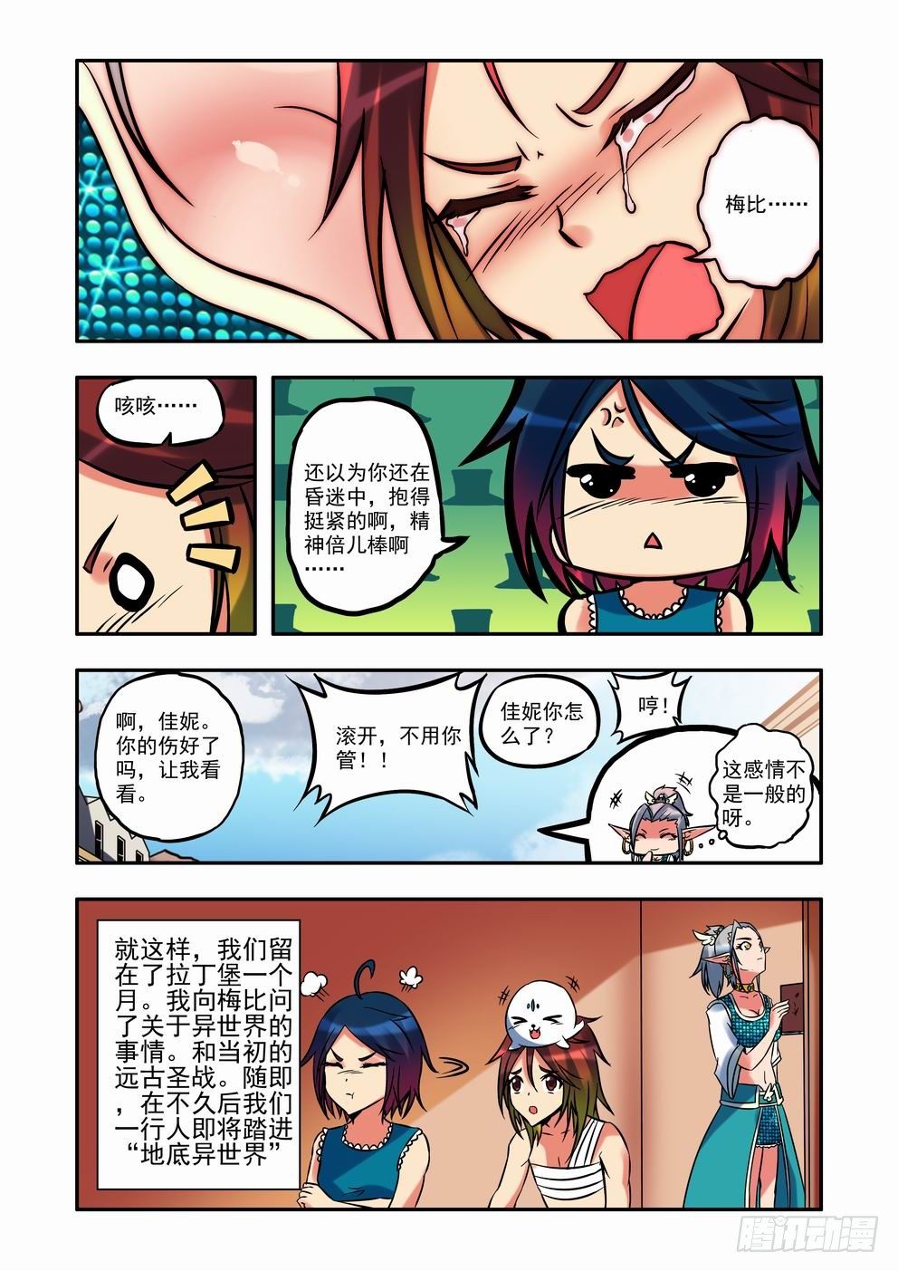 第十二话：地底幻想（下）-第18话