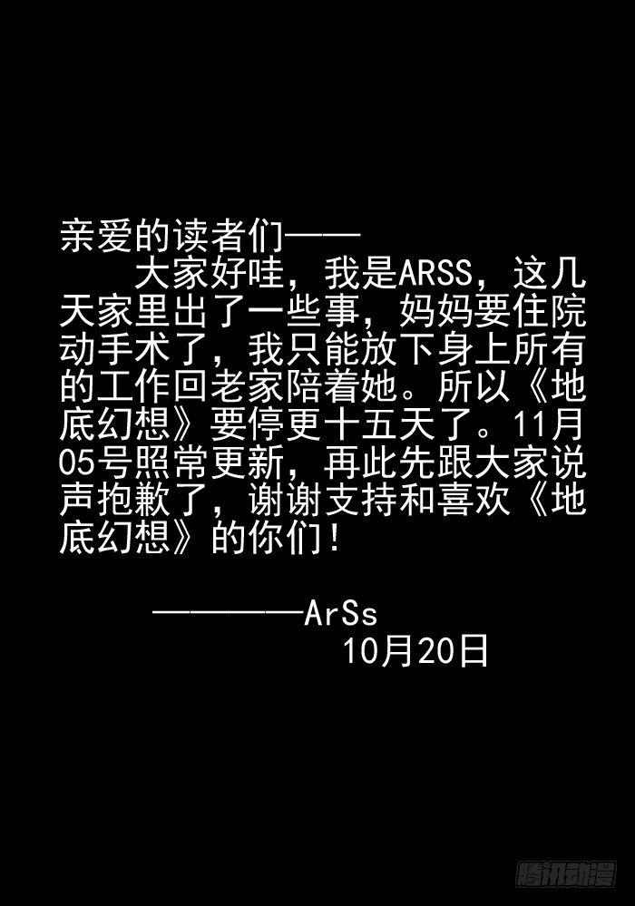 第十二话：地底幻想（下）-第18话