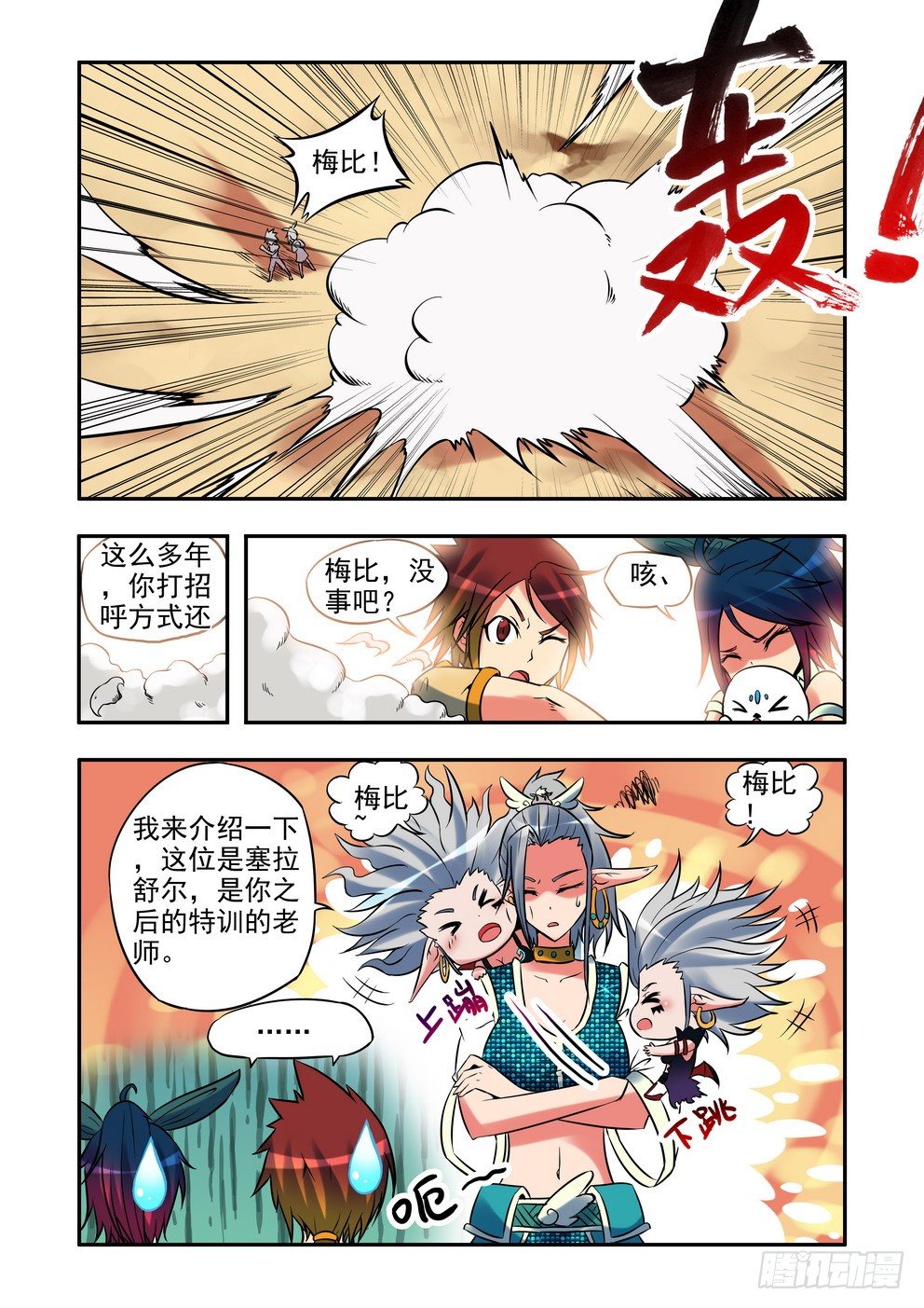 第十三话：特训（下）-第20话