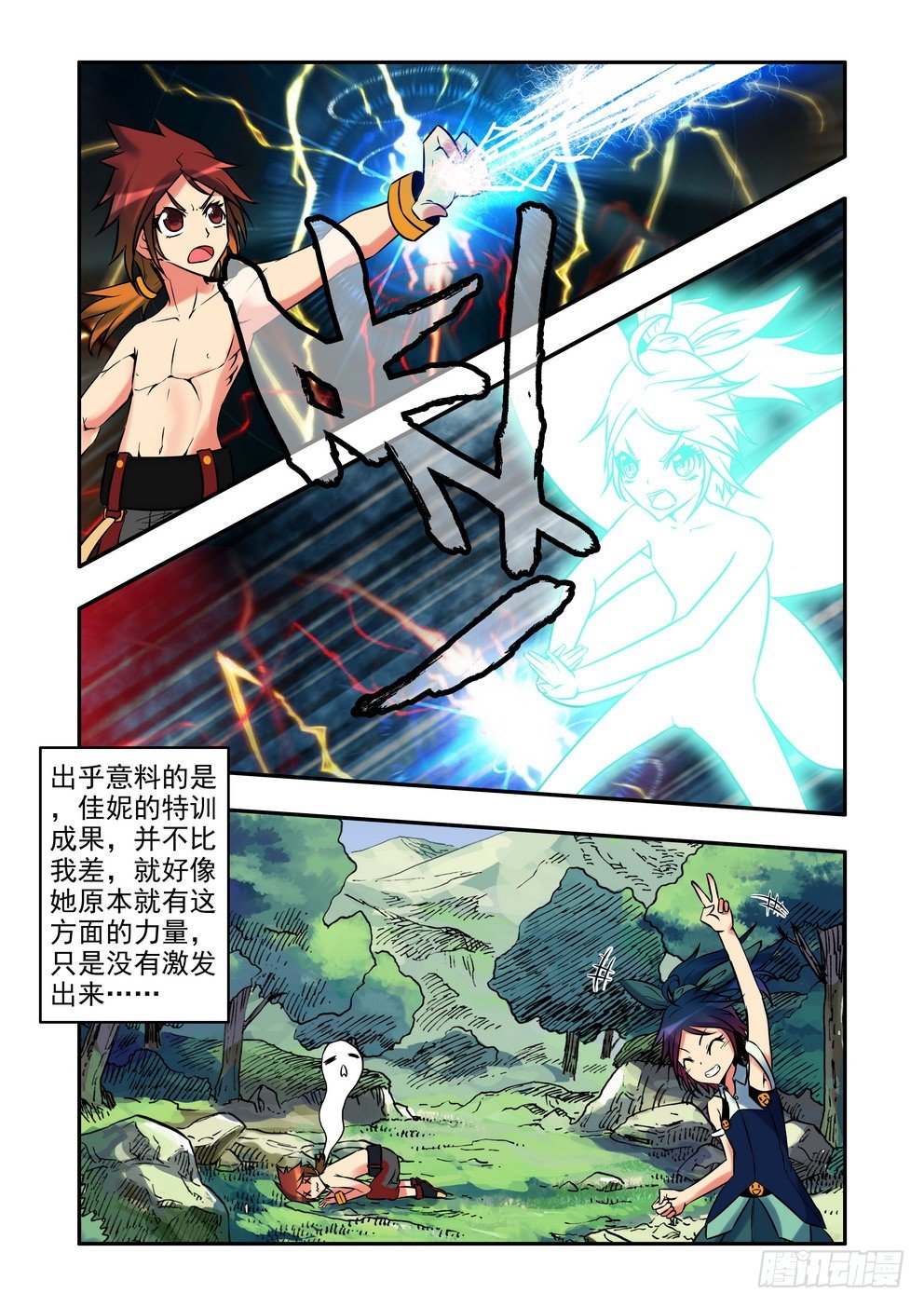 第十三话：特训（下）-第20话