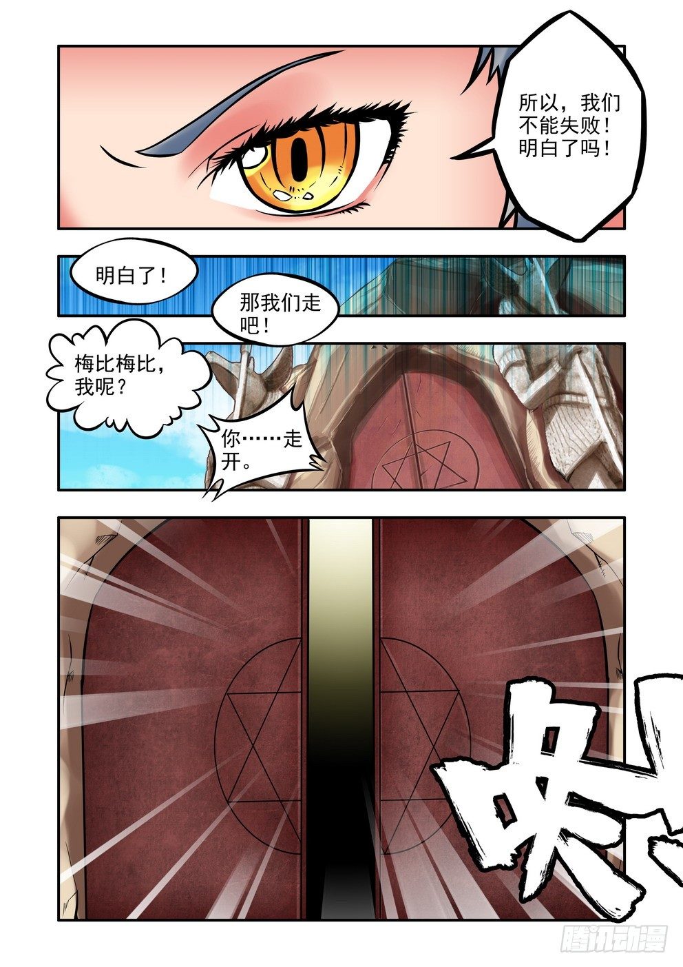 第十四话：考核开始（下）-第22话