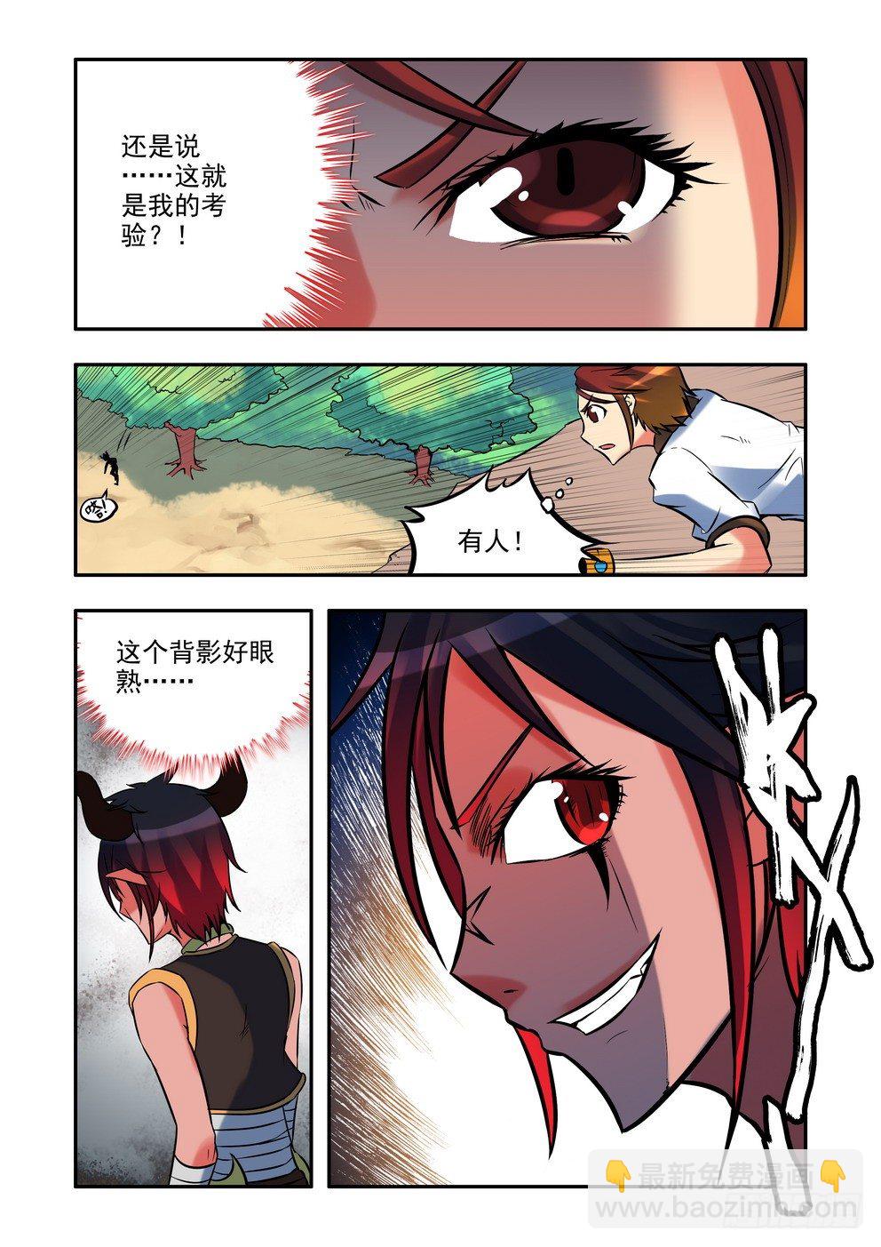 第十四话：考核开始（下）-第22话