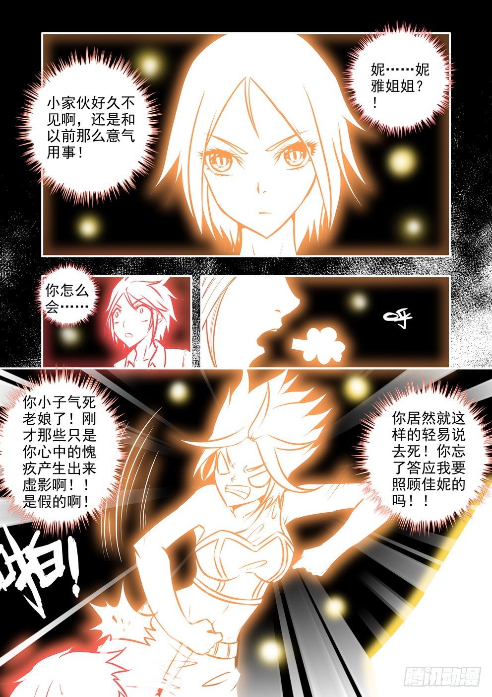 第十六话：穿越中的穿越（下）-第26话