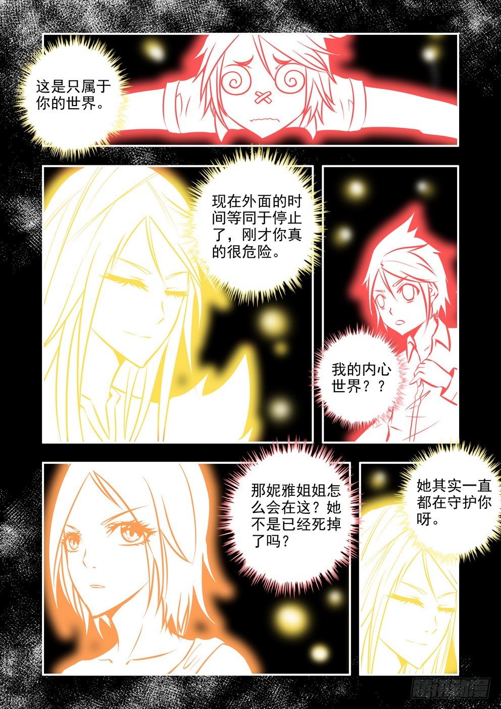 第十六话：穿越中的穿越（下）-第26话