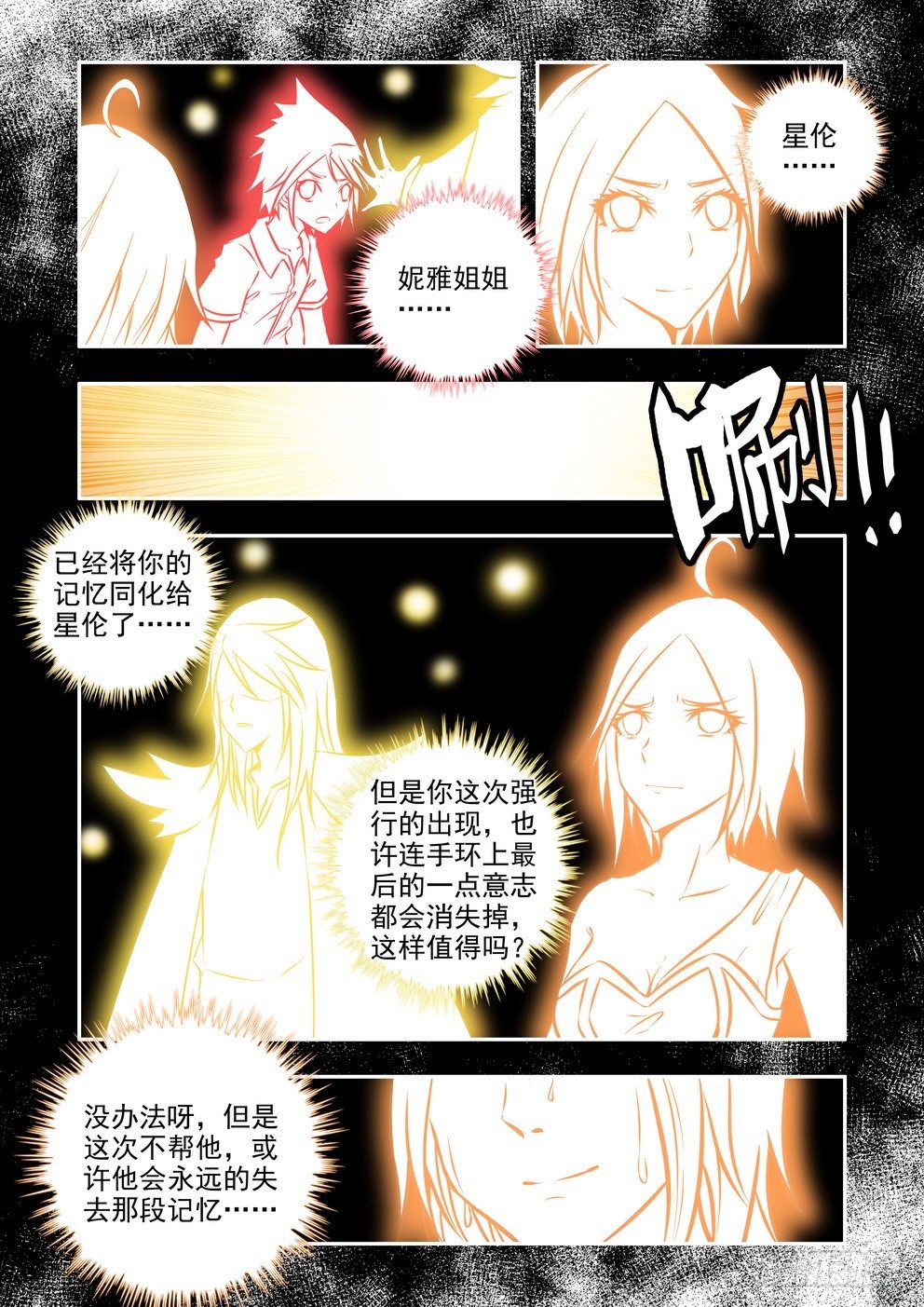 第十六话：穿越中的穿越（下）-第26话