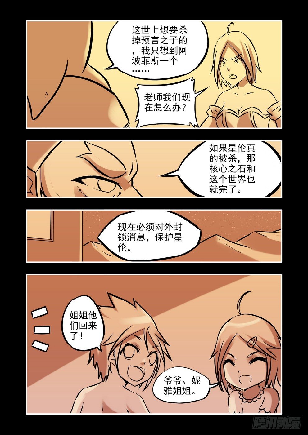 第十七话：真相（下）-第28话