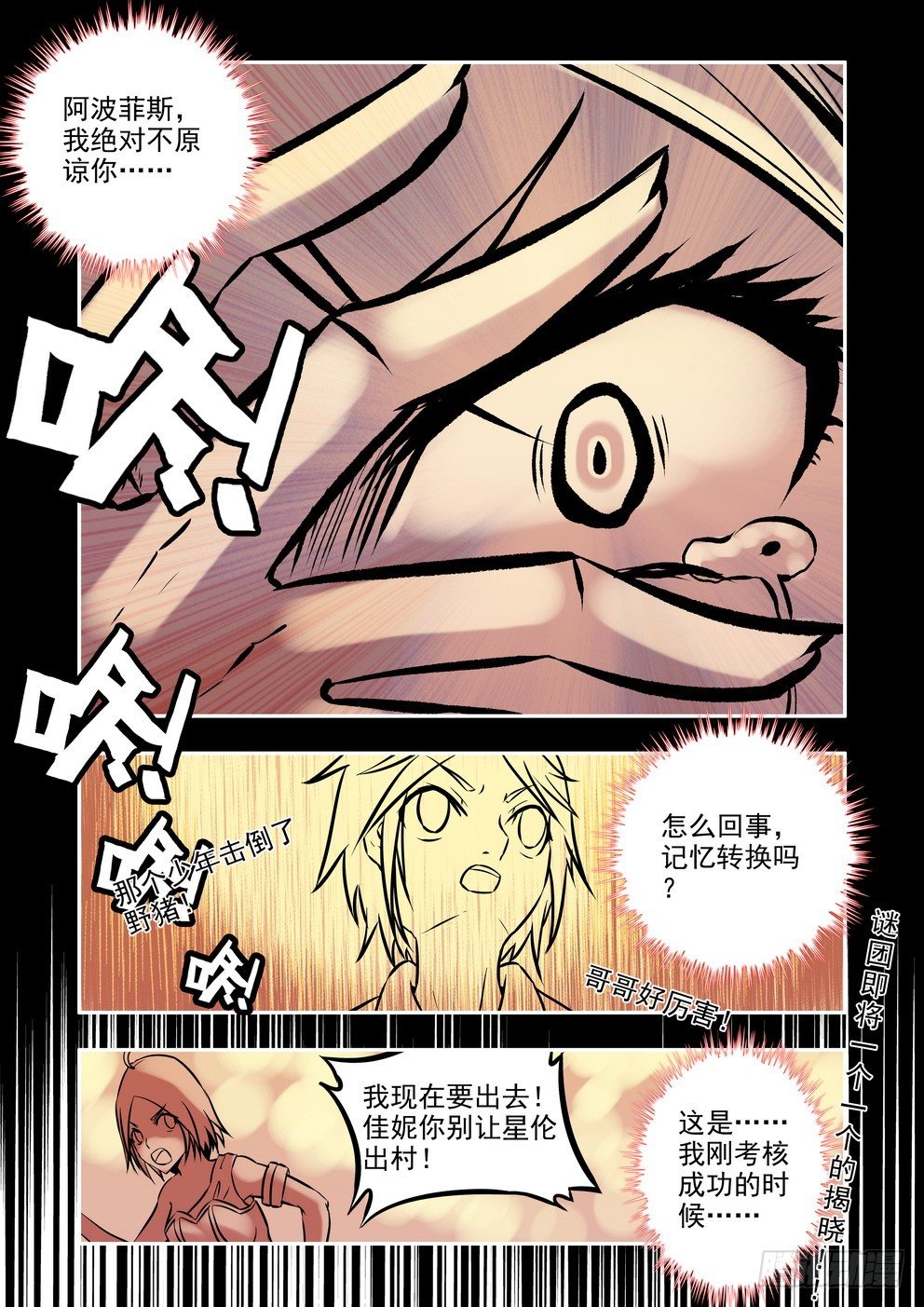 第十七话：真相（下）-第28话