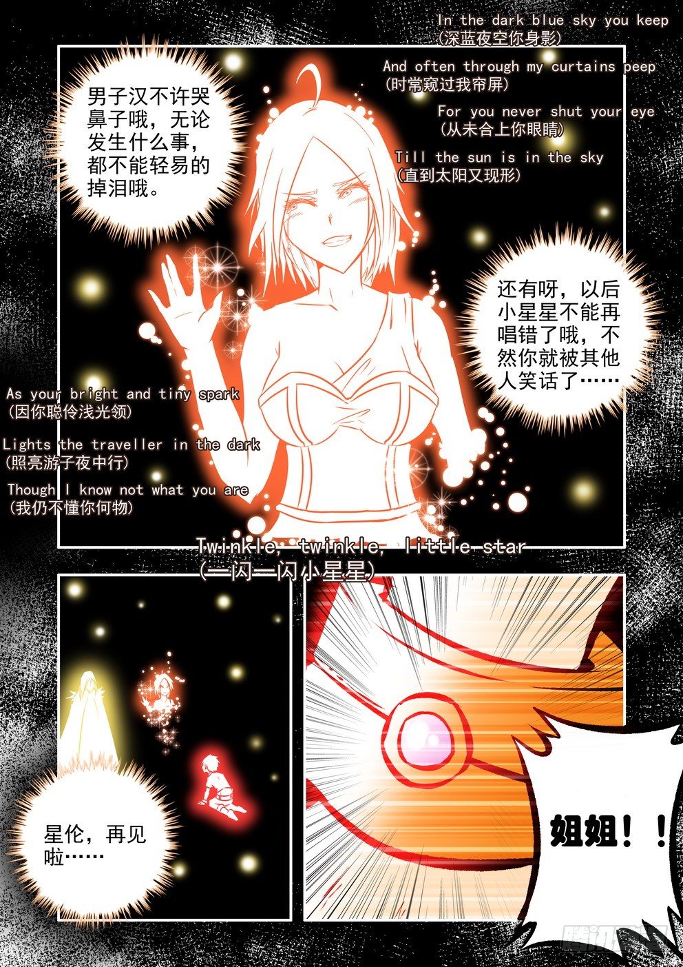 第十八话：觉醒（下）-第30话