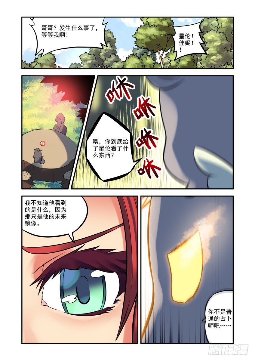 第四话：占卜-第4话