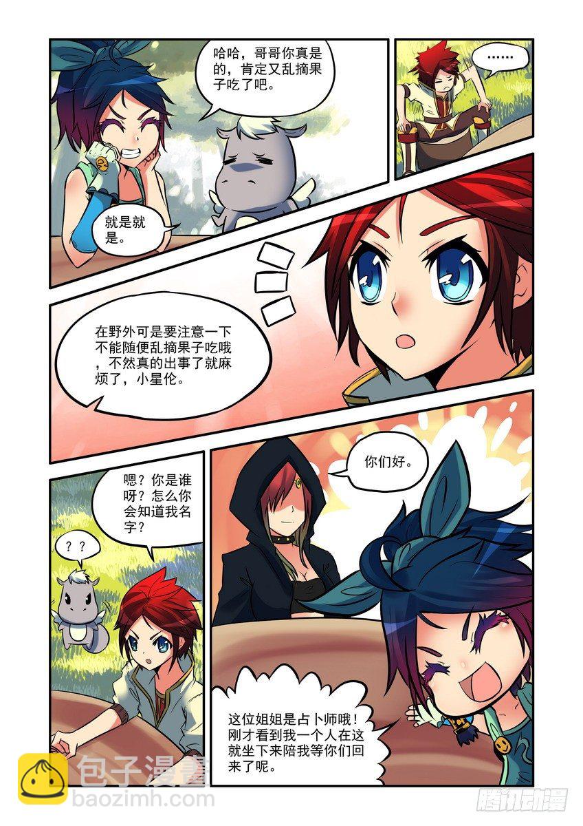 第四话：占卜-第4话