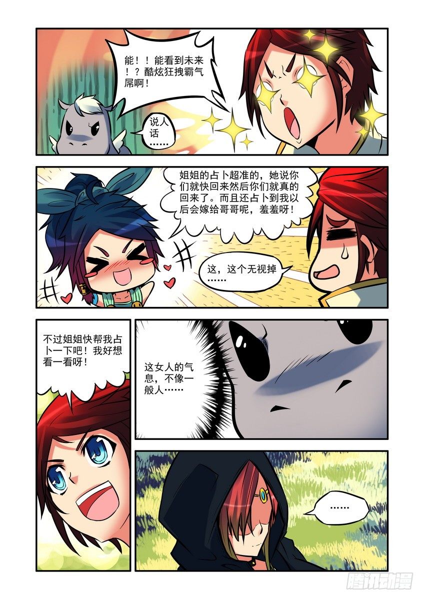 第四话：占卜-第4话