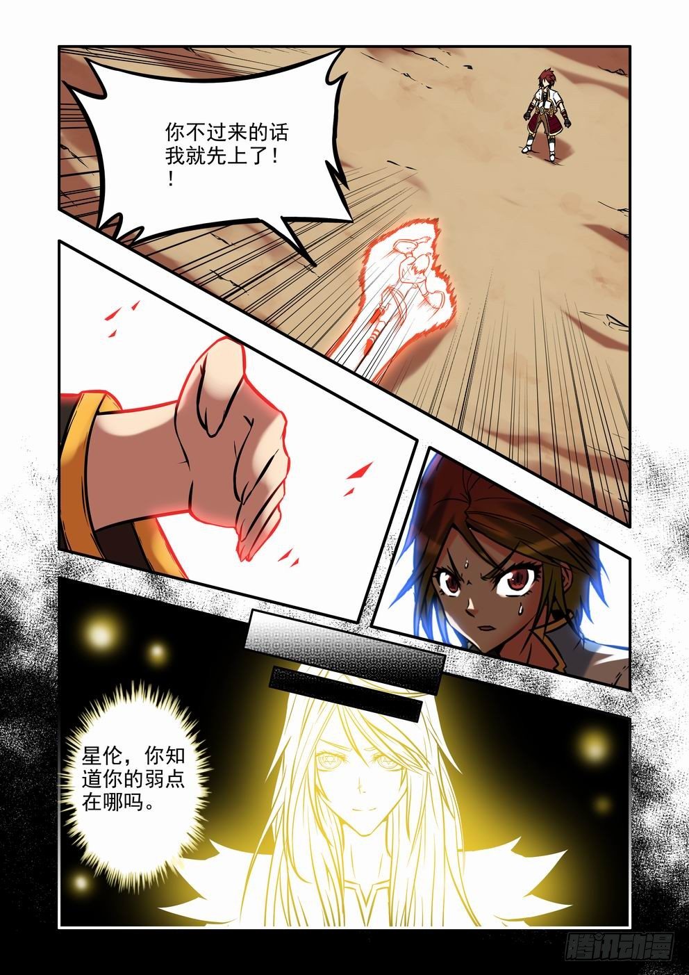 第十九话：相信那些相信你的人（下）-第32话