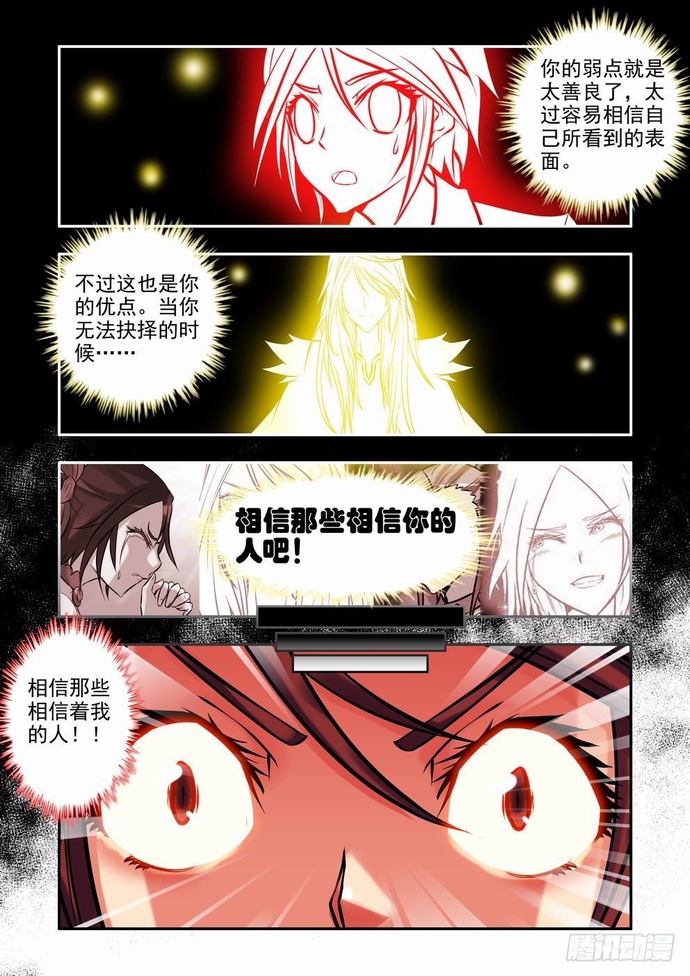 第十九话：相信那些相信你的人（下）-第32话