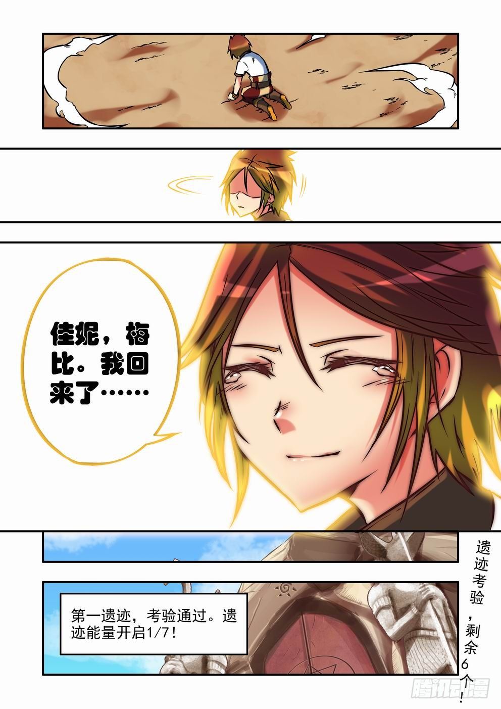 第十九话：相信那些相信你的人（下）-第32话