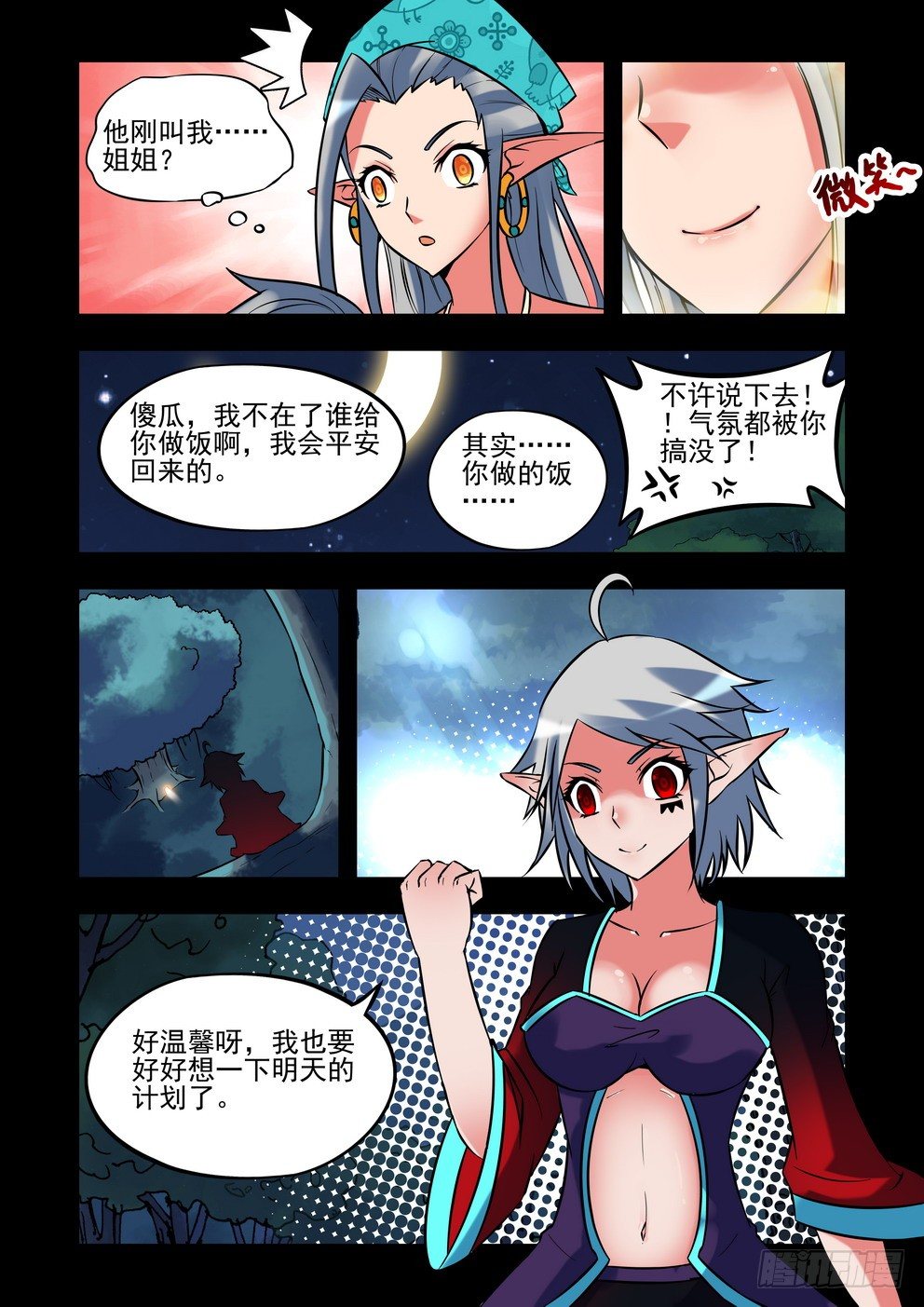 地底幻想 - 第二十四話：姐弟（下） - 2
