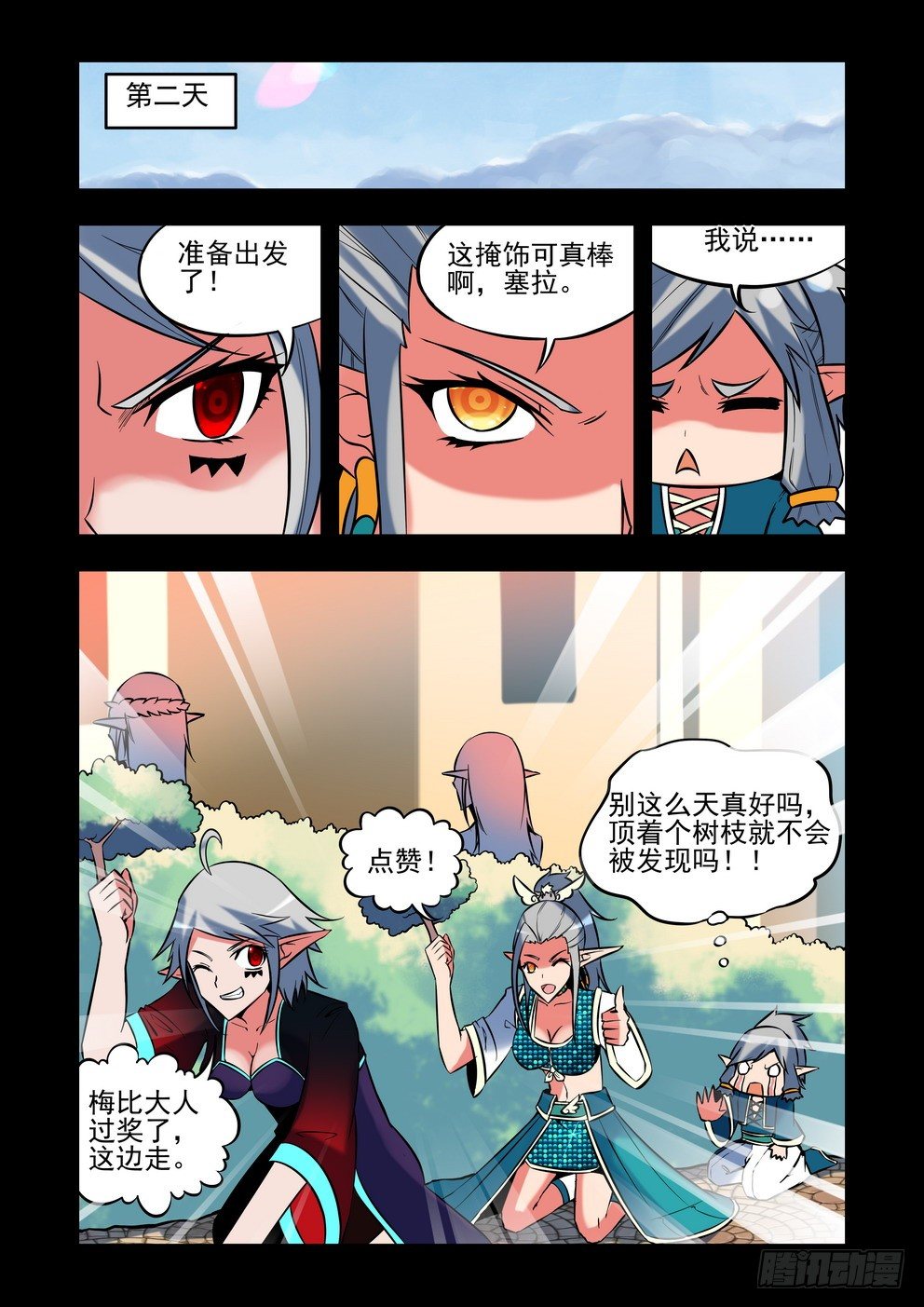地底幻想 - 第二十四話：姐弟（下） - 1