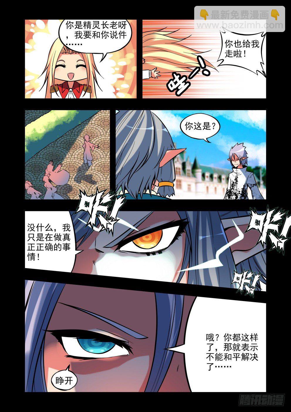 地底幻想 - 第二十五話：我行我道（下） - 2