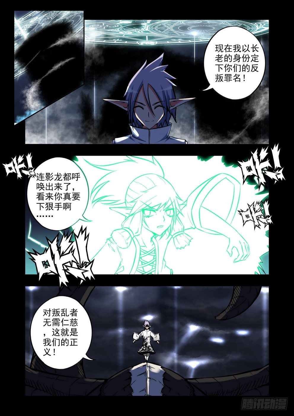 地底幻想 - 第二十五話：我行我道（下） - 2