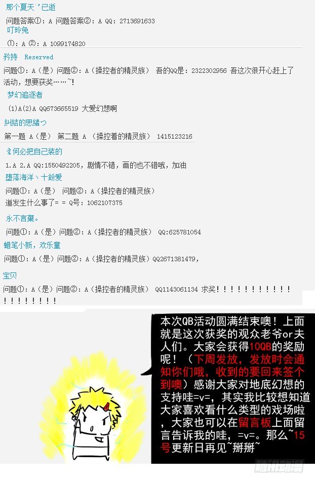 Q币活动哦！-第6话
