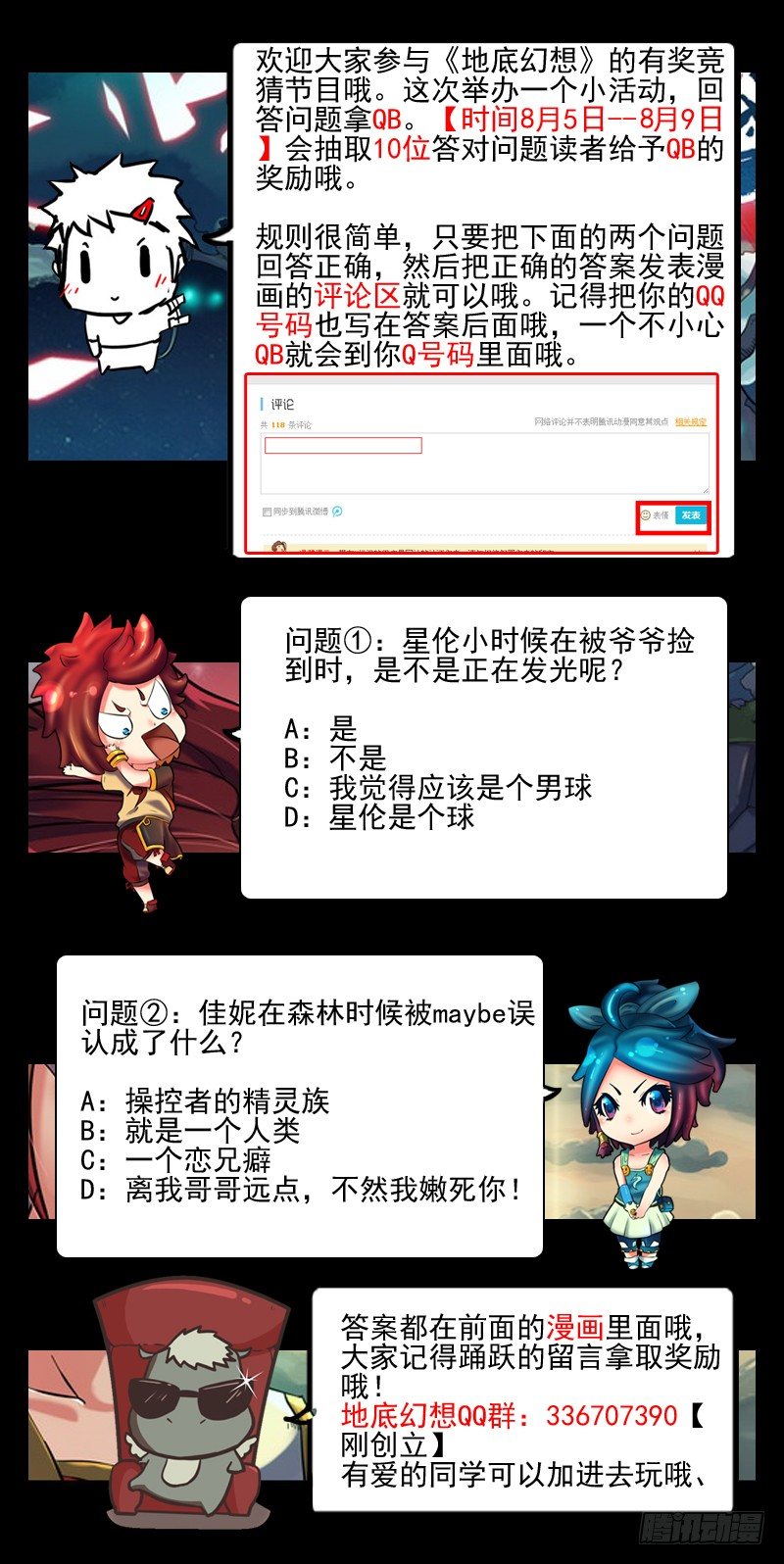 Q币活动哦！-第6话