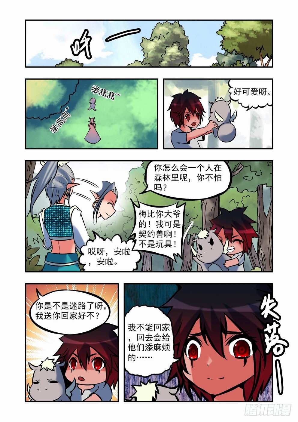 第三十一话：遇见（下）-第56话