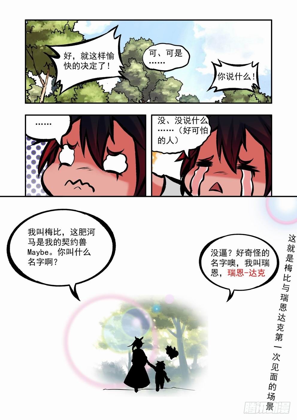 第三十一话：遇见（下）-第56话