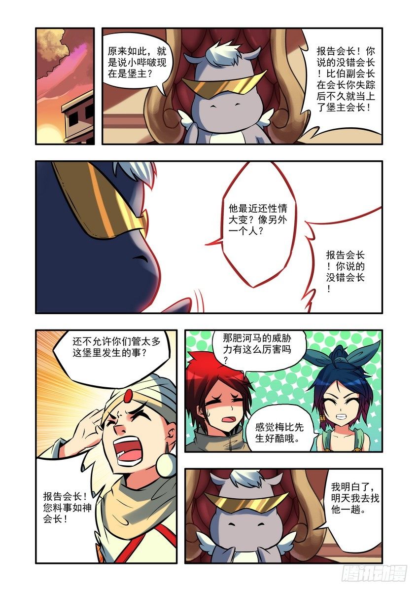 第七话：奇怪的拉丁堡-第8话