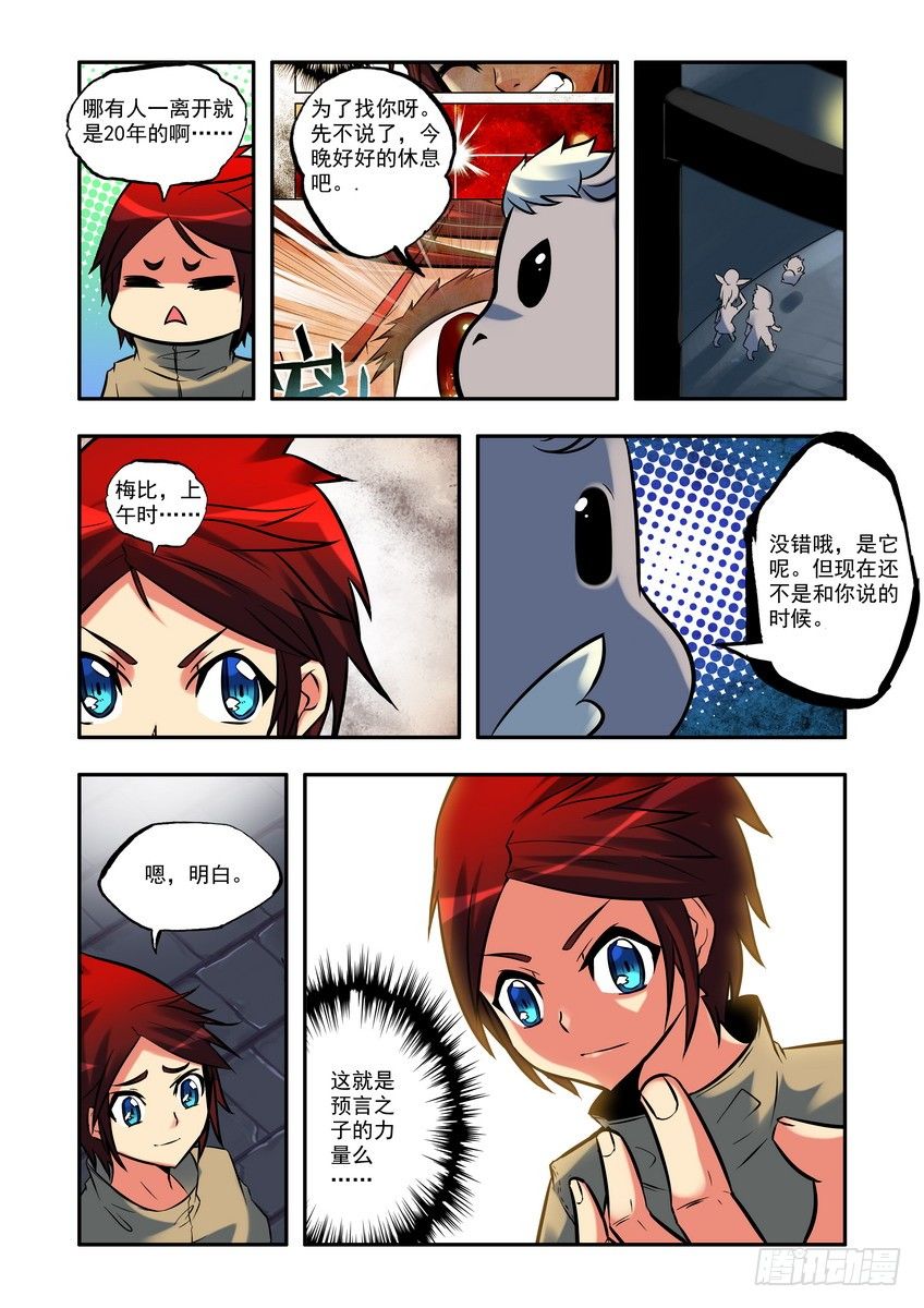 第七话：奇怪的拉丁堡-第8话