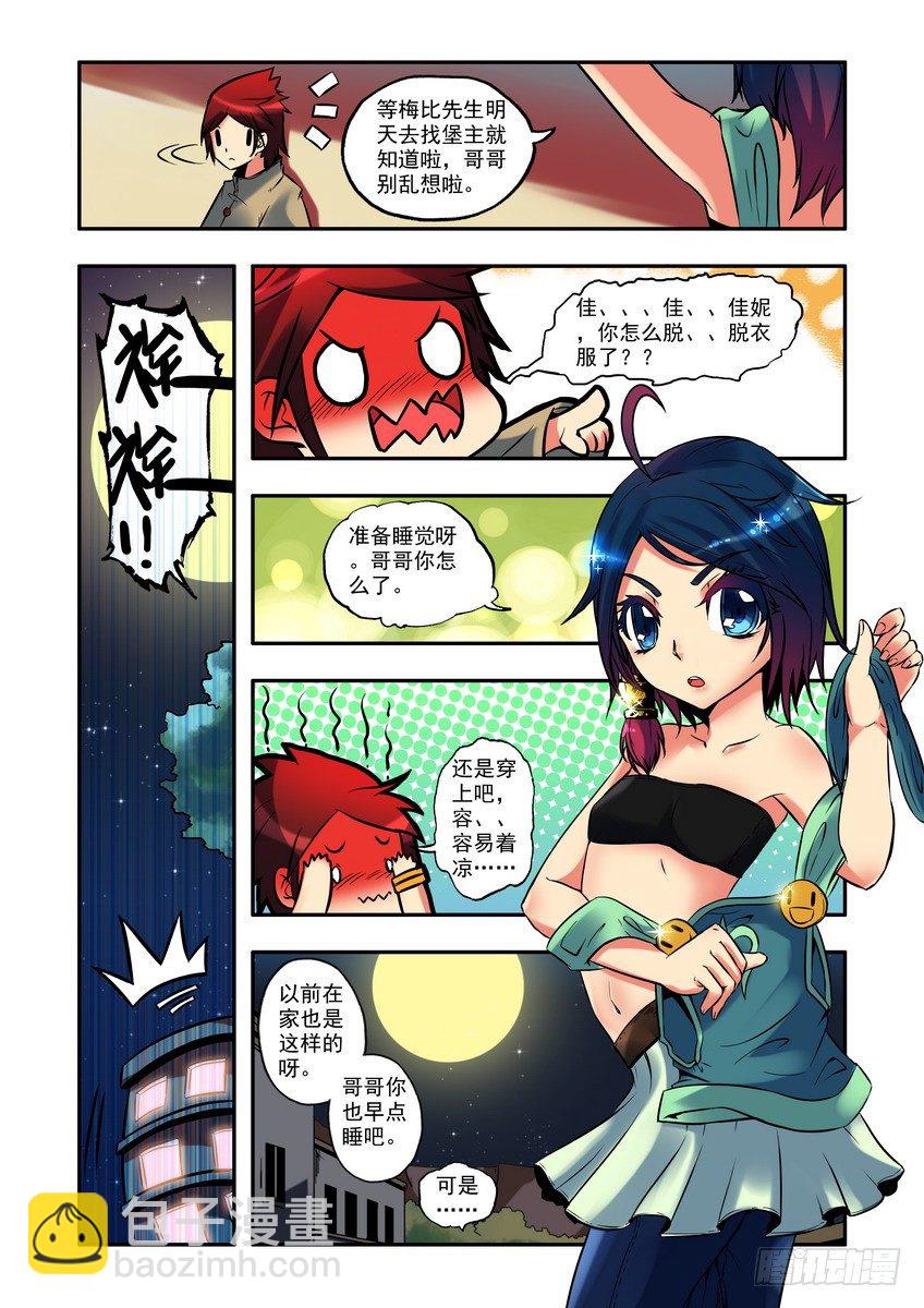 第七话：奇怪的拉丁堡-第8话