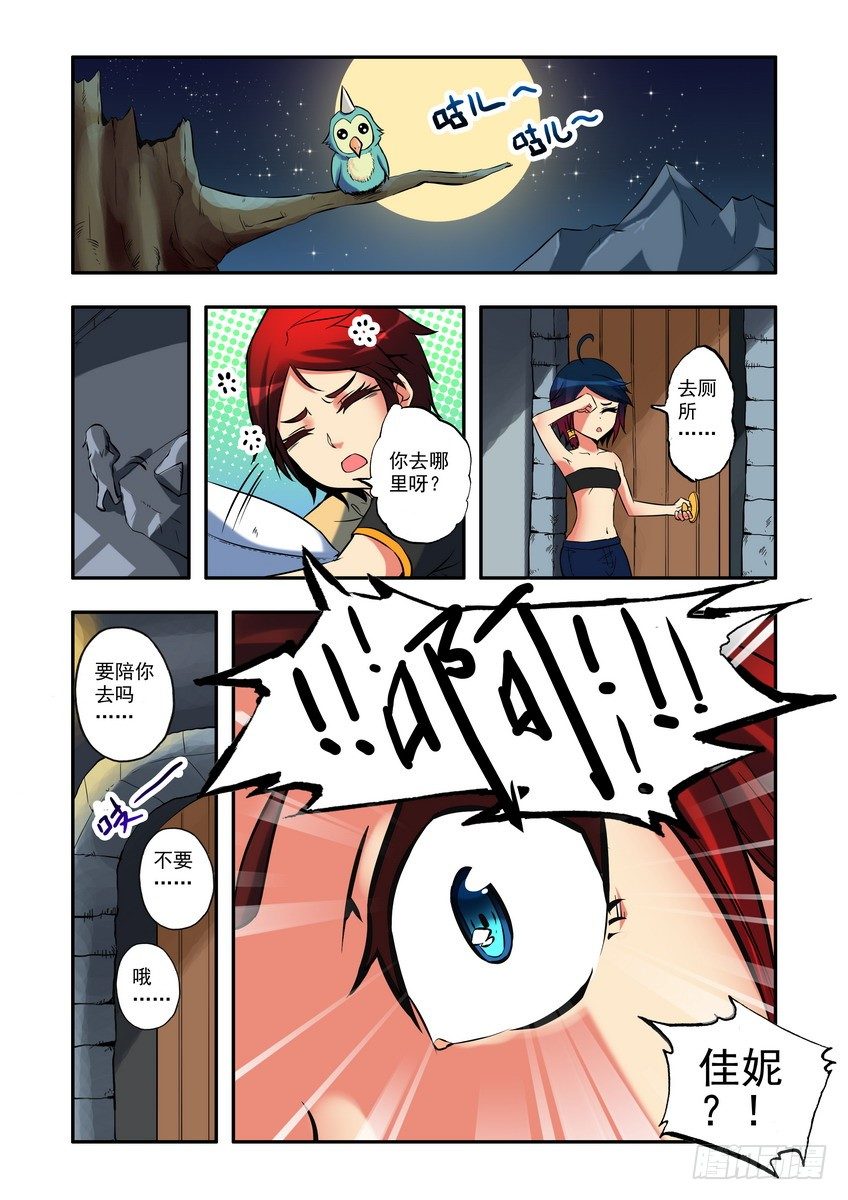 第七话：奇怪的拉丁堡-第8话