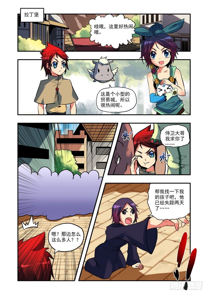 第七话：奇怪的拉丁堡-第8话