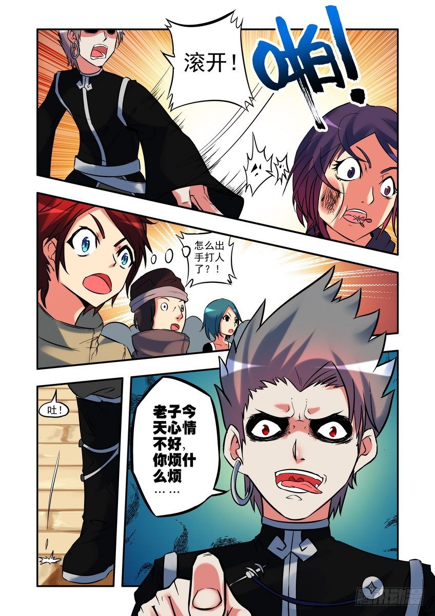 第七话：奇怪的拉丁堡-第8话