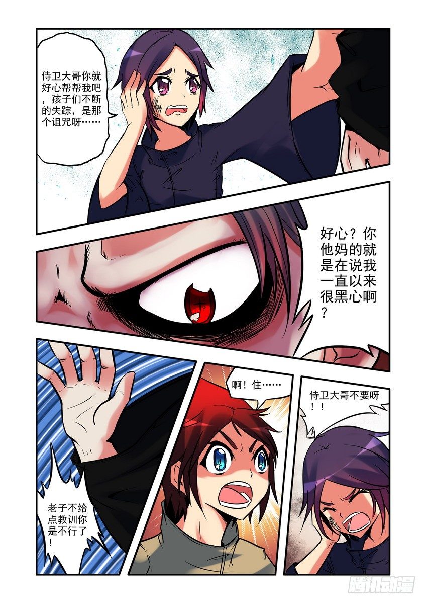 第七话：奇怪的拉丁堡-第8话