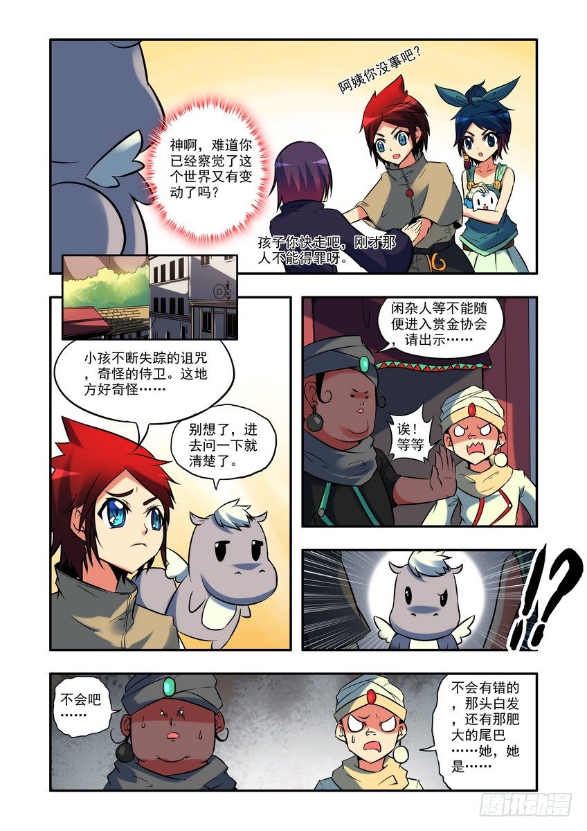 第七话：奇怪的拉丁堡-第8话