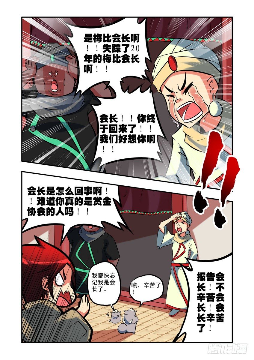 第七话：奇怪的拉丁堡-第8话