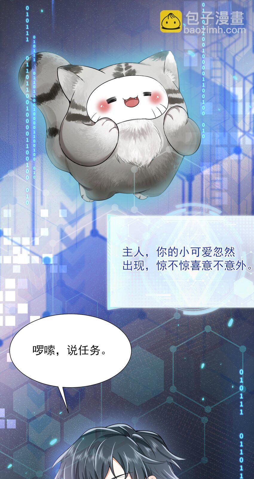 002 弟弟，你不爱我了吗？-第2话