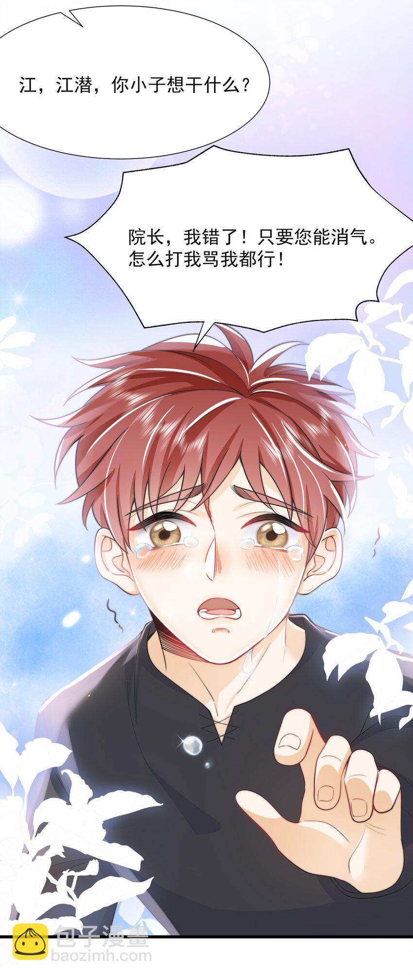 002 弟弟，你不爱我了吗？-第2话