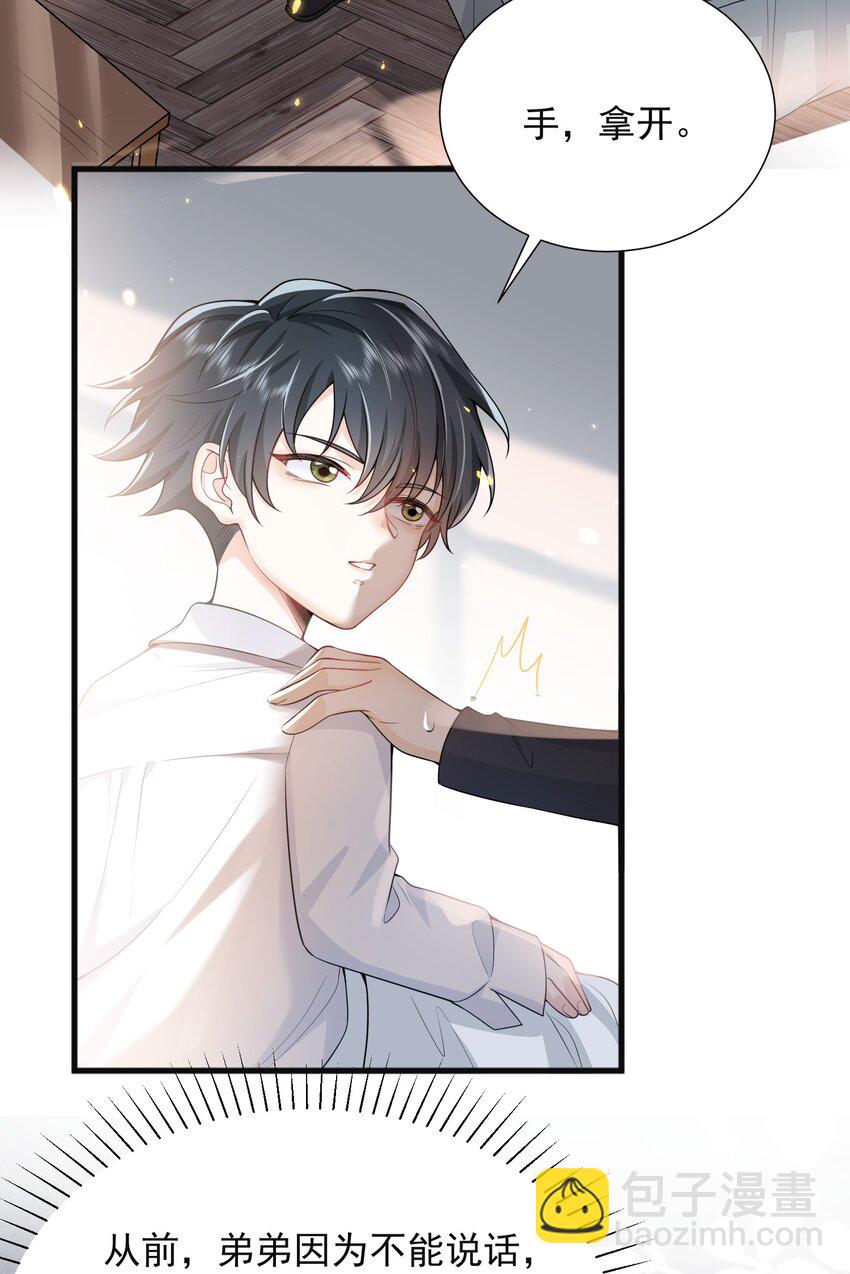 002 弟弟，你不爱我了吗？-第2话