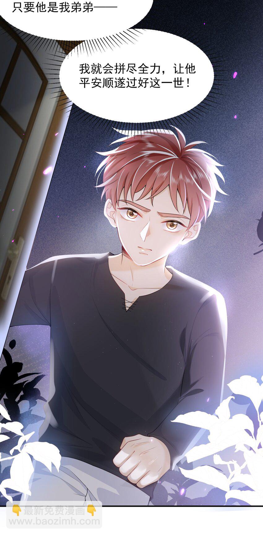 002 弟弟，你不爱我了吗？-第2话