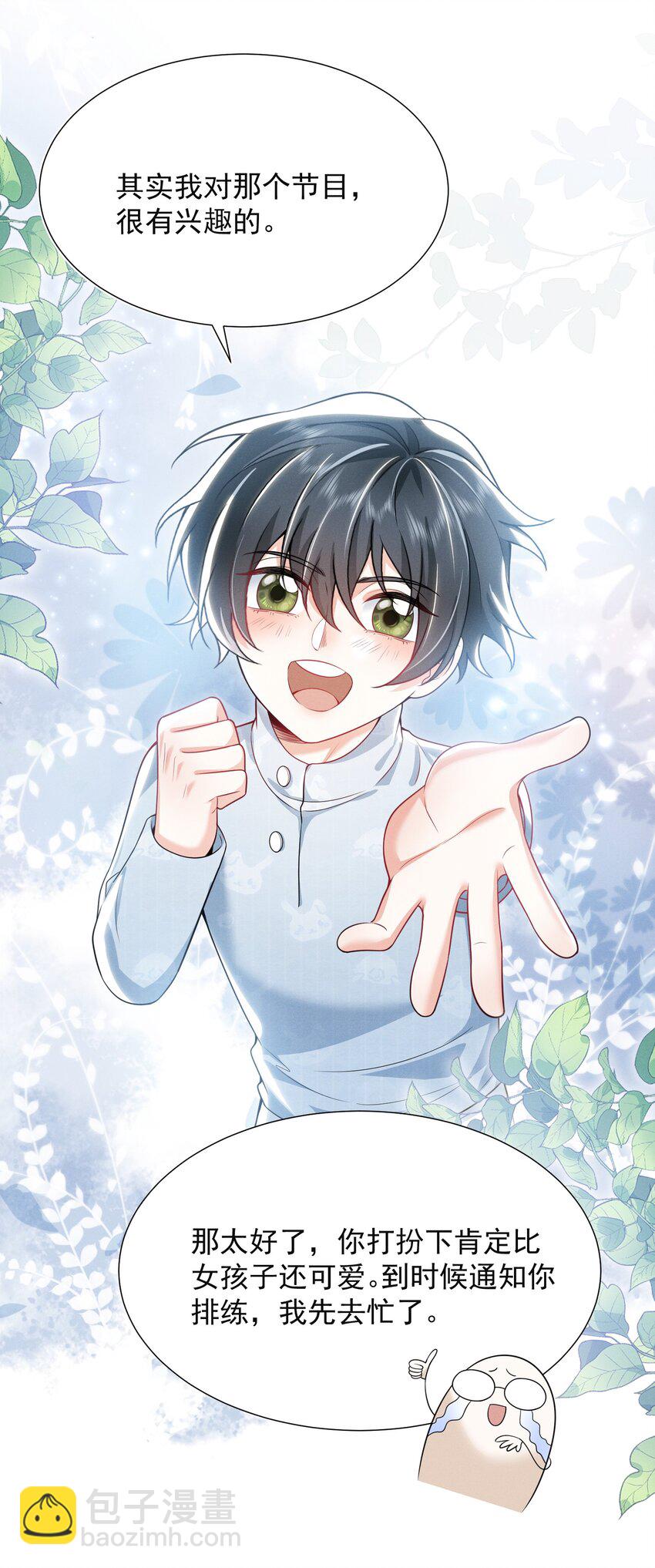 012 我可爱吗？！-第14话